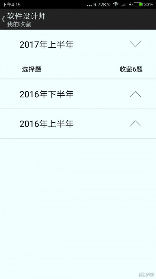 老子软考安卓版下载_老子软考最新版app下载