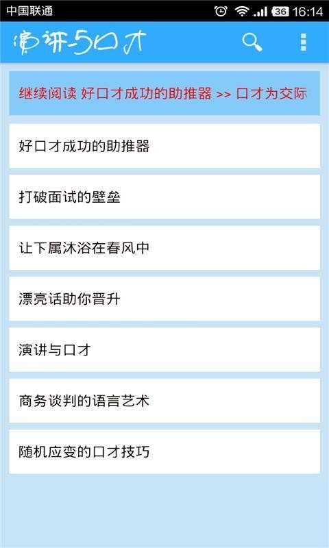 演讲与口才最新版下载_演讲与口才安卓版下载