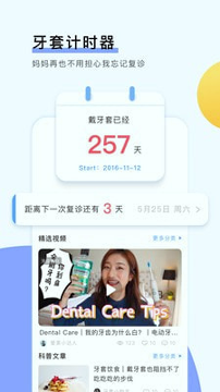 牙记安卓版下载_牙记最新版下载