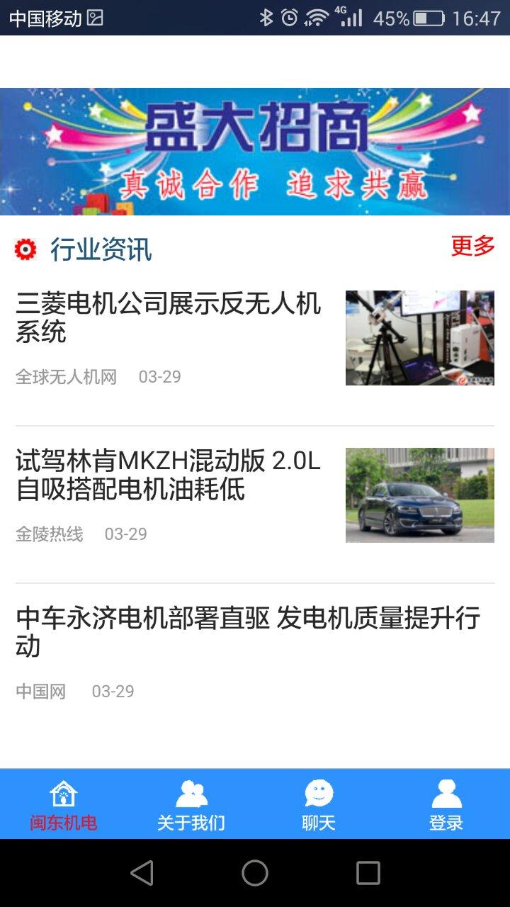 闽东电机官方版下载_闽东电机安卓版下载