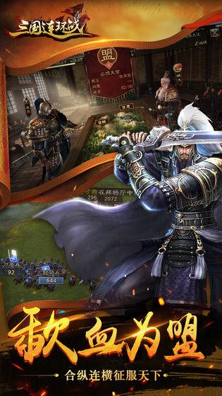 三国连环战乱世霸业手机版下载_三国连环战乱世霸业安卓版下载