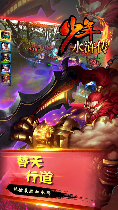 少年水浒传手机版下载_少年水浒传安卓ios版下载