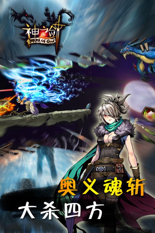 神之剑手机版下载_神之剑安卓版下载