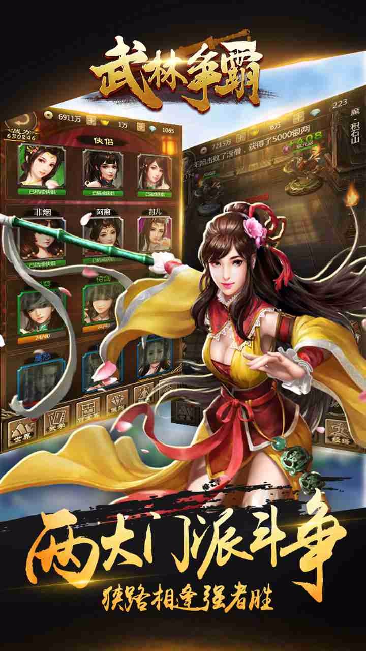 武林争霸手机版下载_武林争霸安卓版下载