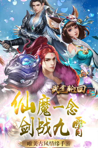 武道轮回手机版下载_武道轮回安卓版下载