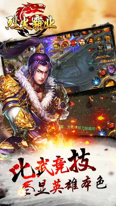 烈火霸业手机版下载_烈火霸业安卓版下载