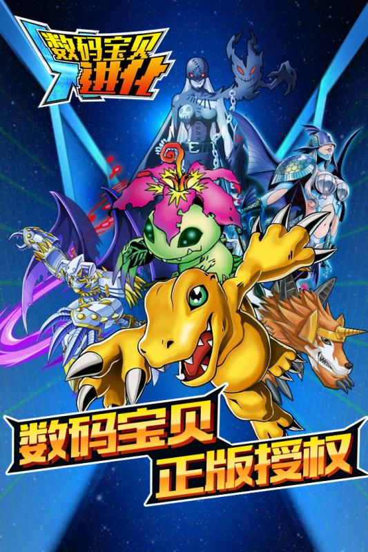 数码宝贝X进化手机版下载_数码宝贝X进化安卓版下载