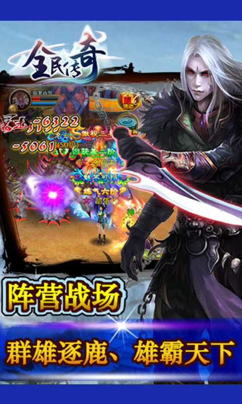 全民传奇手机版下载_全民传奇安卓版下载