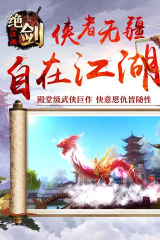 绝剑江湖手机版下载_绝剑江湖安卓版下载