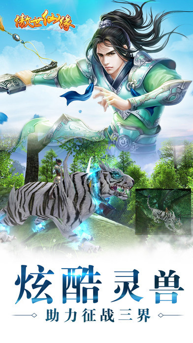 傲世仙缘手机版下载_傲世仙缘安卓版下载