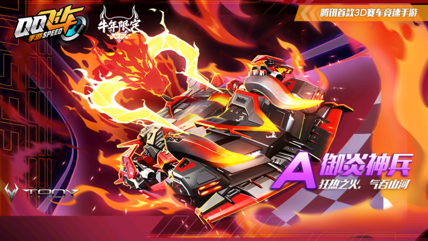 qq飞车特洛伊有哪些车