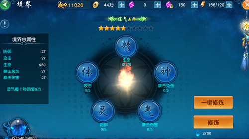 凡人修仙传人界篇手游技能主修