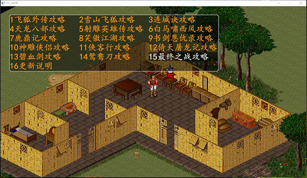 金庸群侠传1张无忌攻略 金庸群侠传1张无忌攻略