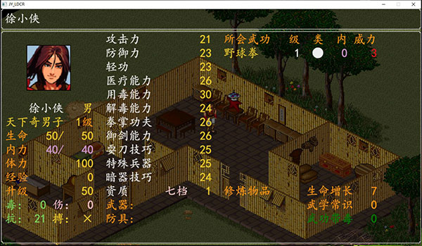 金庸群侠传1张无忌攻略 金庸群侠传1张无忌攻略