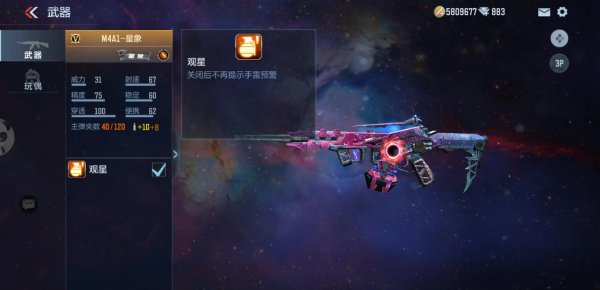 穿越火线cop星象多少级出