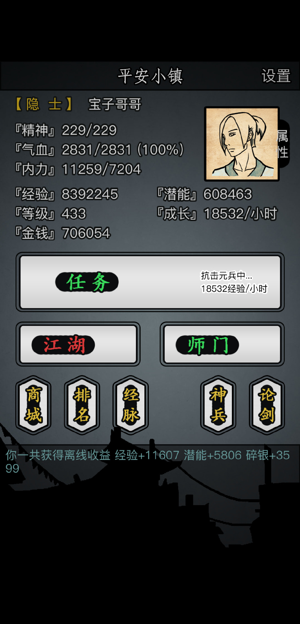 放置江湖装备怎么卖