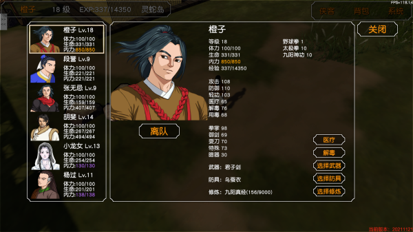 金庸群侠传正派有哪些