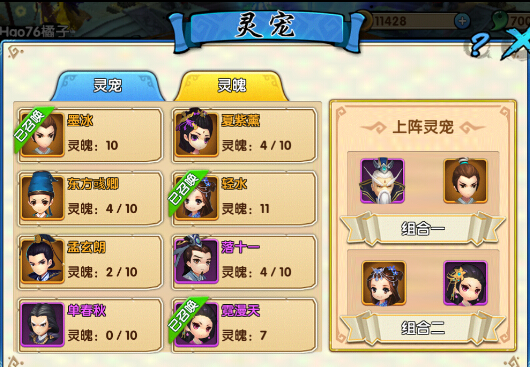 花千骨手游用什么灵宠