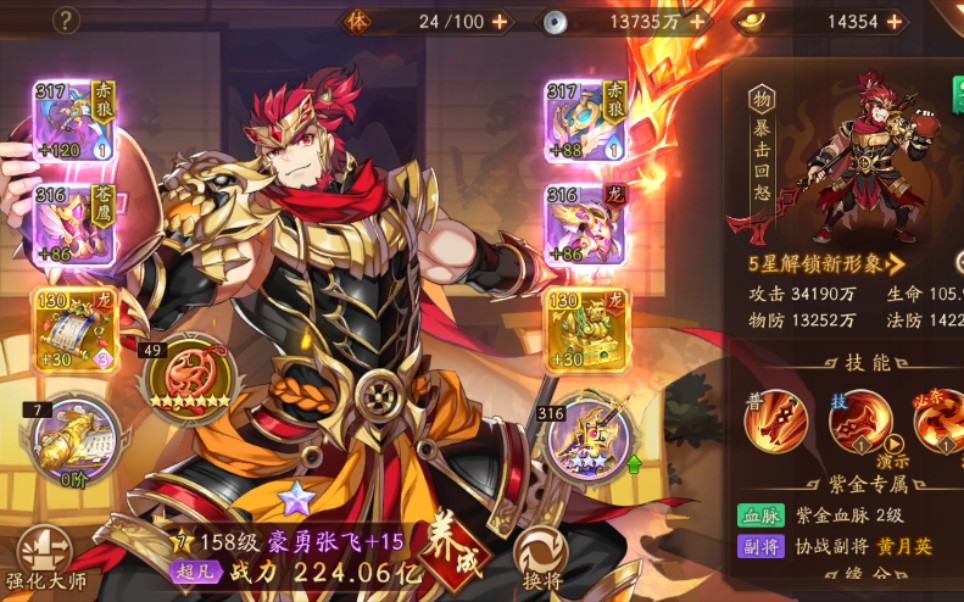 少年三国志二怎么让张飞猪进阶 少年三国志二怎么让张飞猪进阶