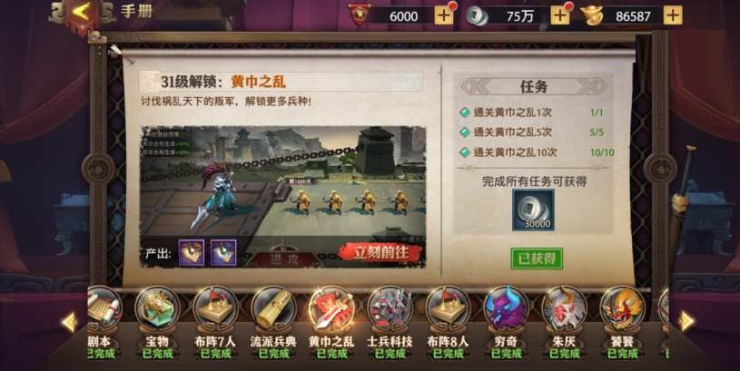 少年三国志8个军师计谋任务怎么完成 少年三国志8个军师计谋任务怎么完成