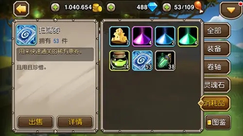 点金猎人扫荡券有什么用 点金猎人扫荡券有什么用