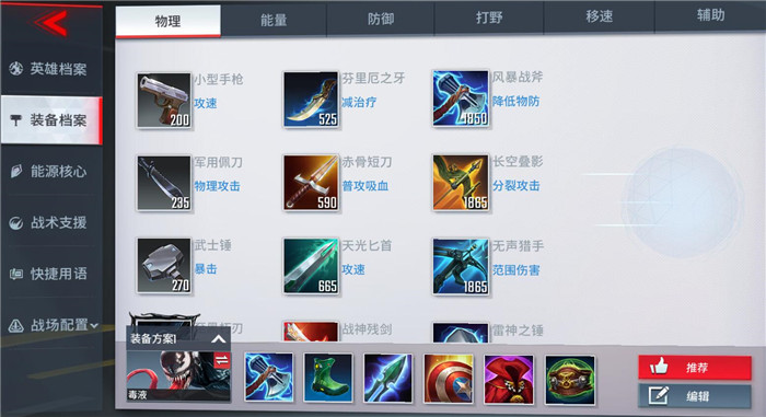 漫威超级战争出装教学分享 漫威超级战争出装教学分享