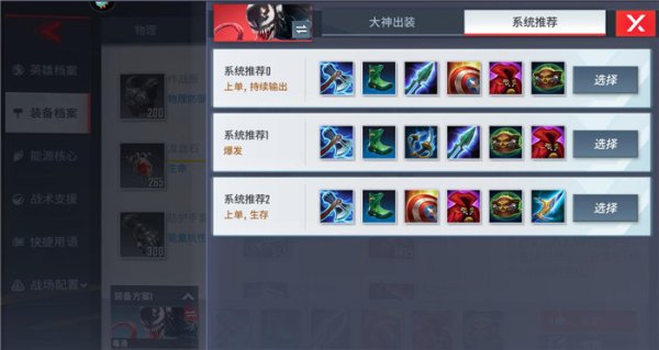 漫威超级战争出装教学分享