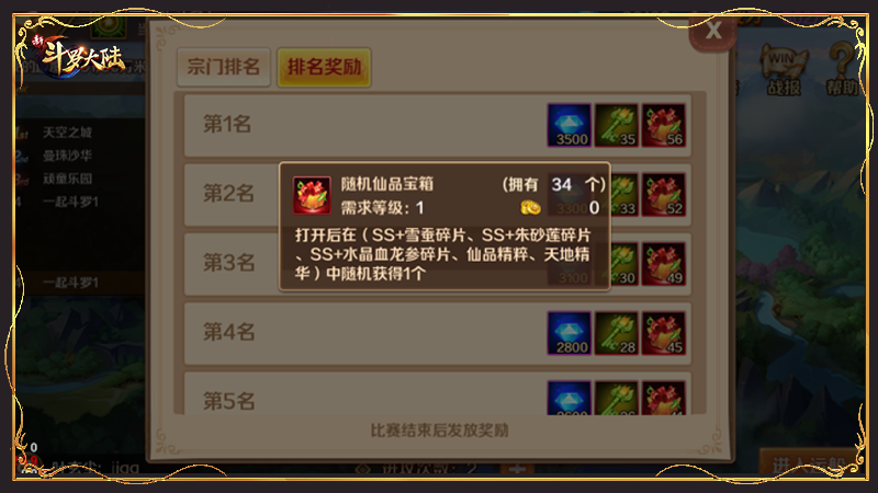 斗罗大陆世界悬赏奖励如何分配