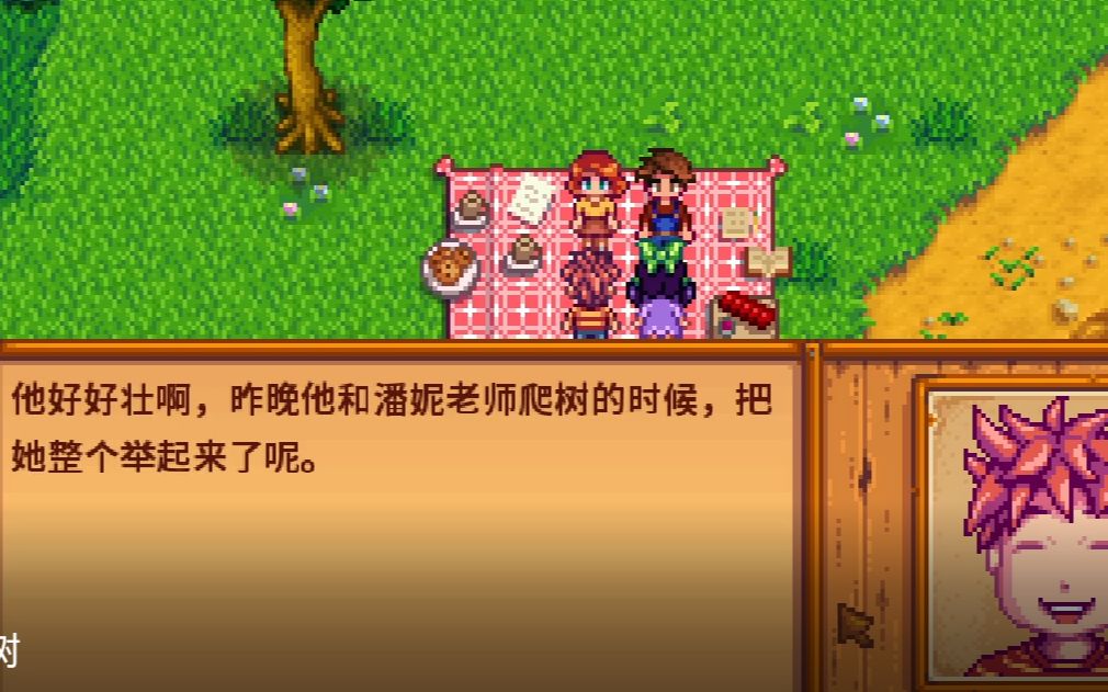 星露谷物语潘妮14心怎么触发 星露谷物语潘妮14心怎么触发