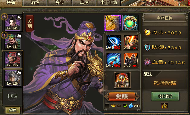 攻城掠地觉醒武将怎么换