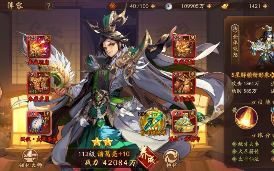 少年三国志2诸葛亮的最佳阵容推荐 少年三国志2诸葛亮的最佳阵容推荐