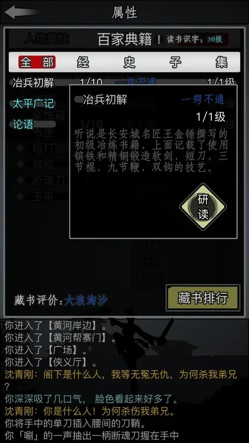 放置江湖锻造书有哪些