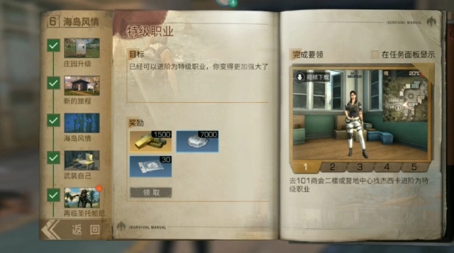 明日之后第五季生存手册攻略