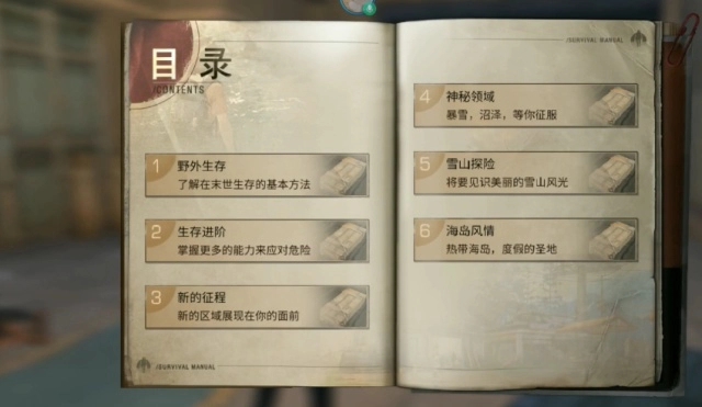 明日之后第五季生存手册攻略
