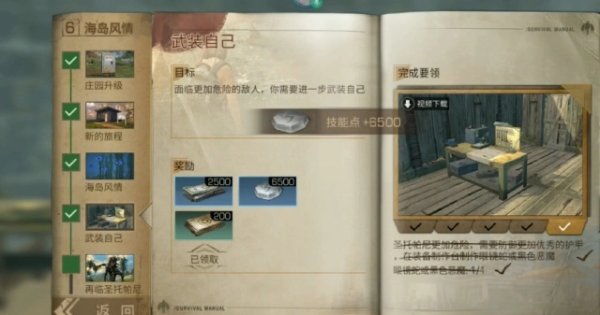 明日之后第五季生存手册攻略