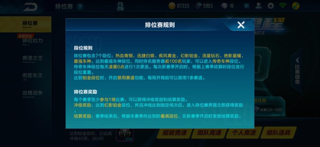 qq飞车怎么打排位赛2023 qq飞车怎么打排位赛2023