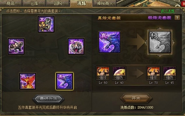 攻城掠地如何快速合成套装 攻城掠地如何快速合成套装