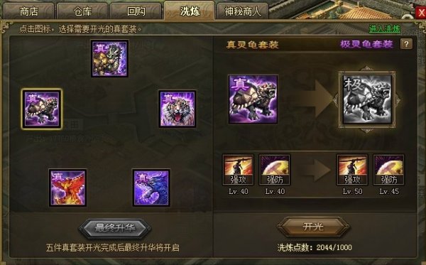 攻城掠地如何快速合成套装