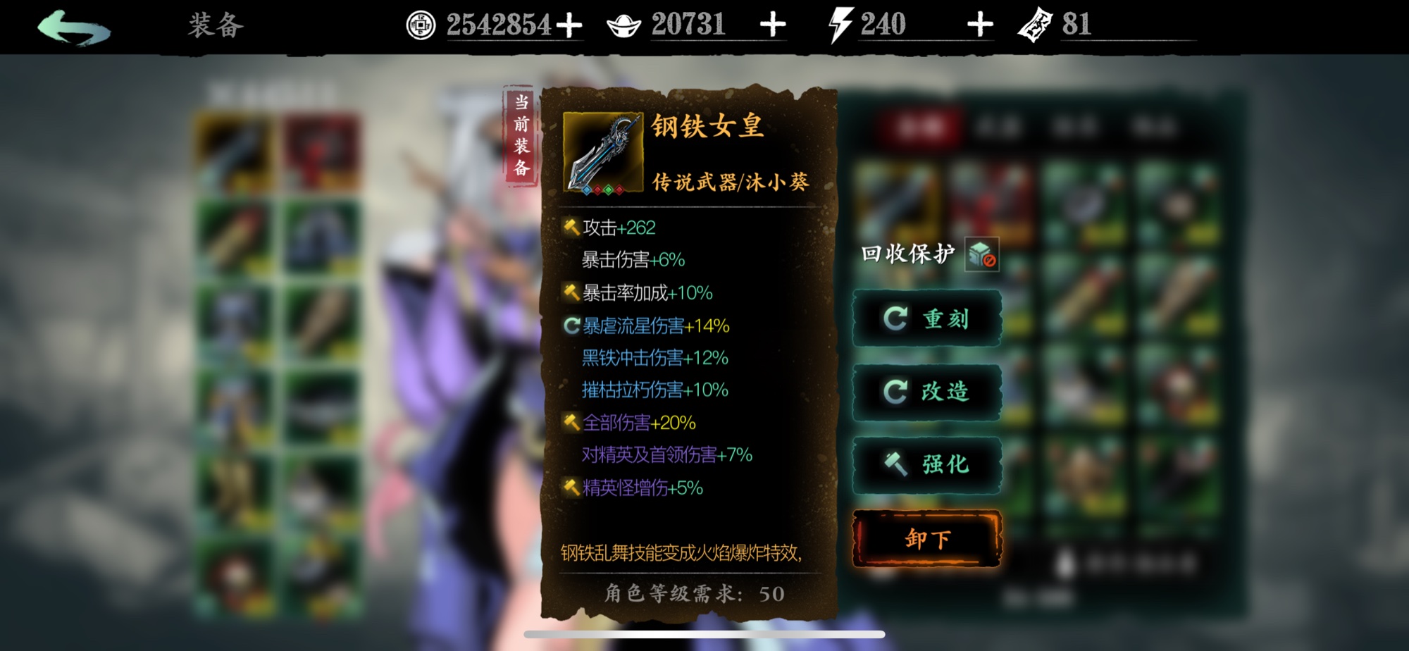 影之刃3铁公主63级技能怎么搭配