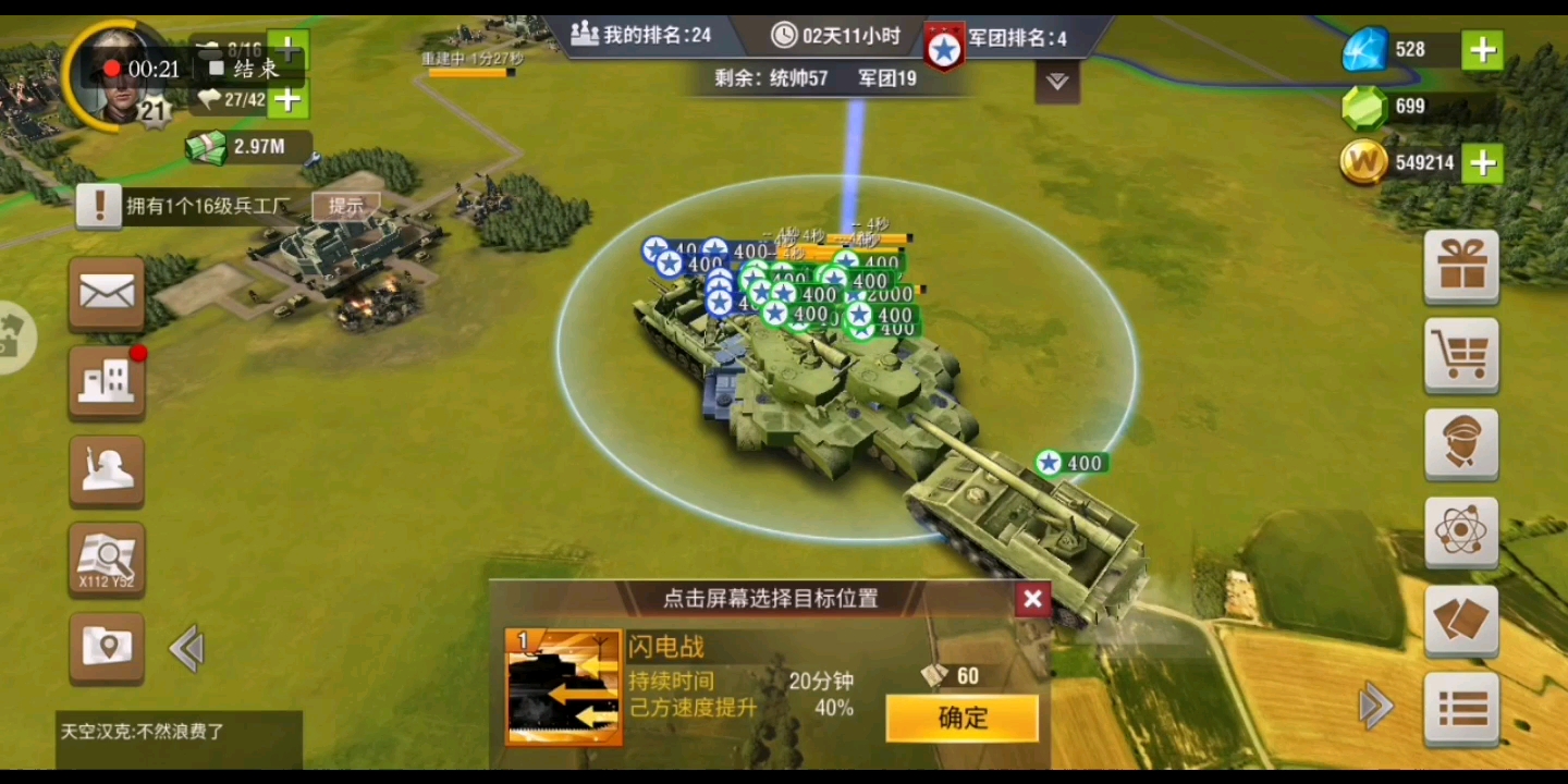 二战风云军团兵工厂在哪