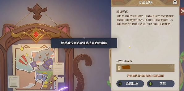 原神七圣召唤能联机吗 原神七圣召唤能联机吗