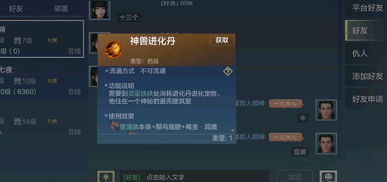 仙变神兽八种形及元神修炼方法详解