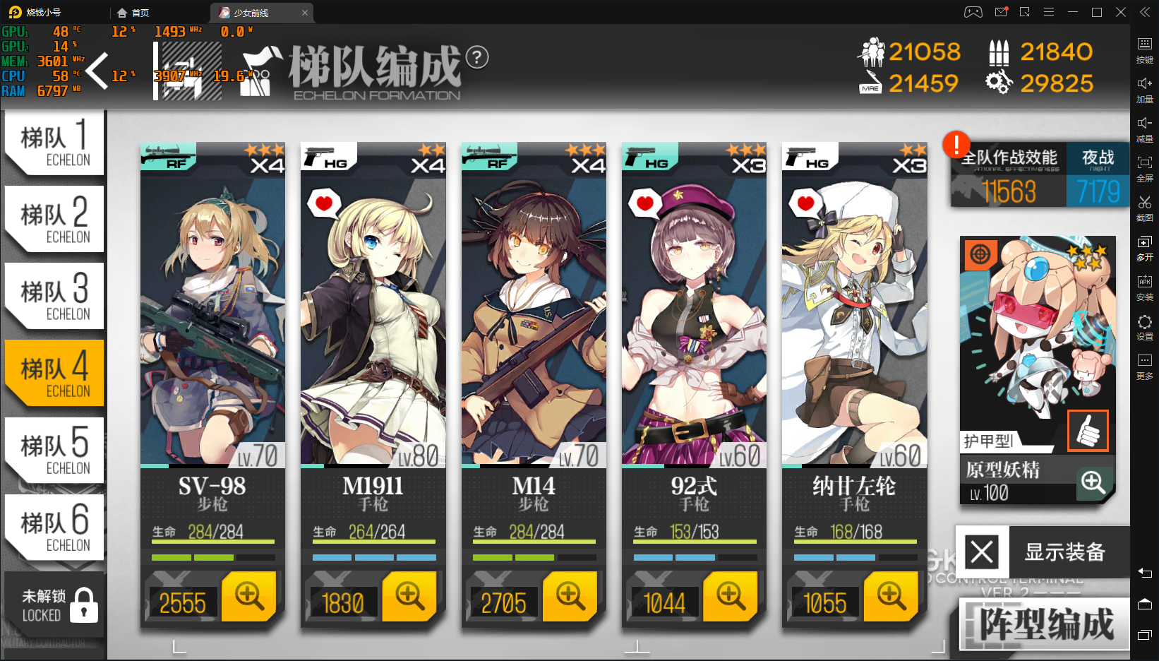 少女前线铁血排名怎么看