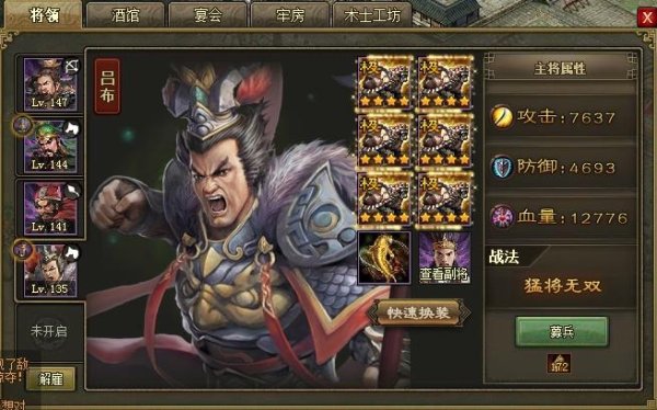 攻城掠地怎么多副将