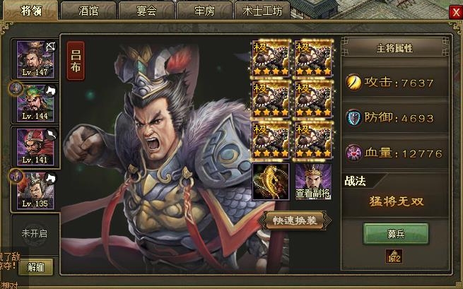 攻城掠地怎么多副将