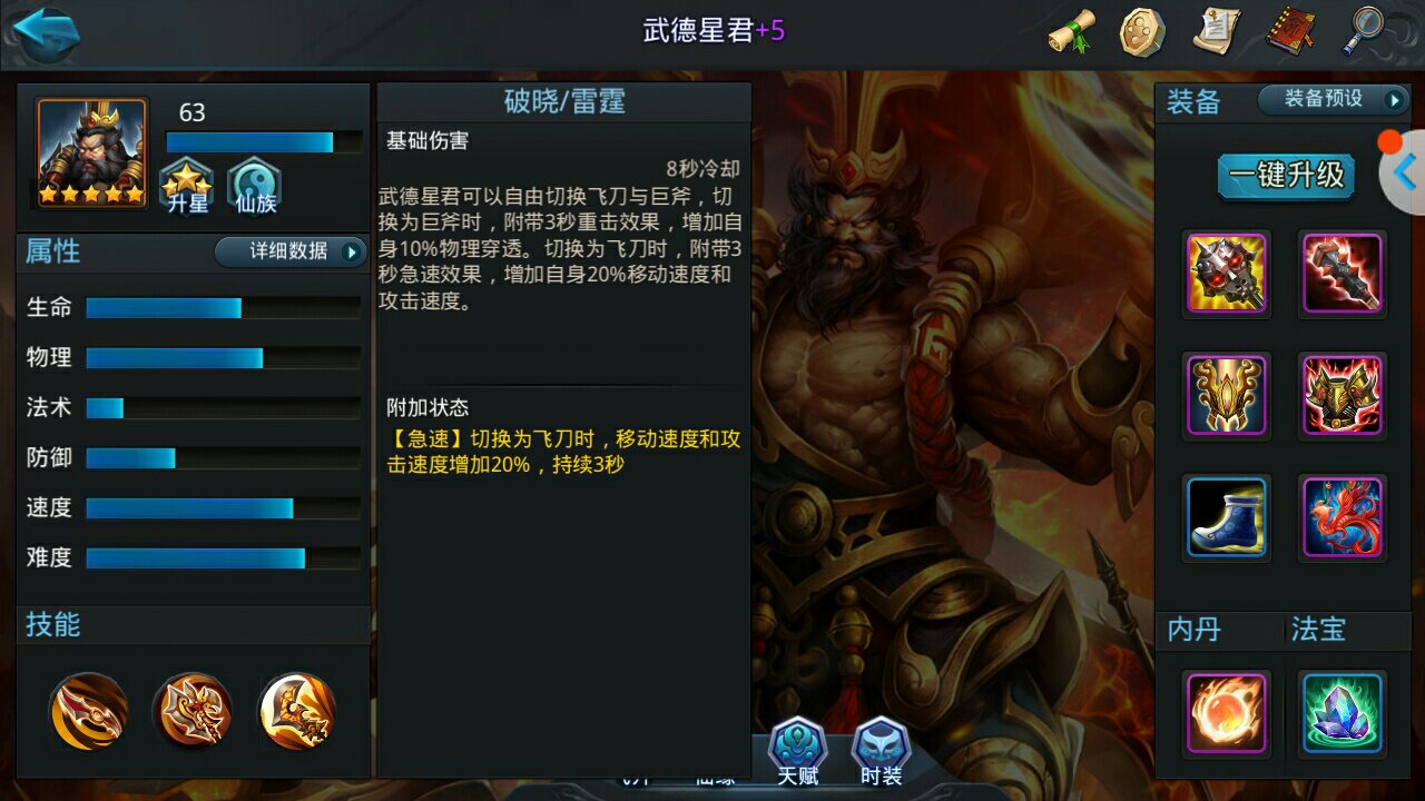 乱斗西游武德星君加点顺序 乱斗西游武德星君加点顺序