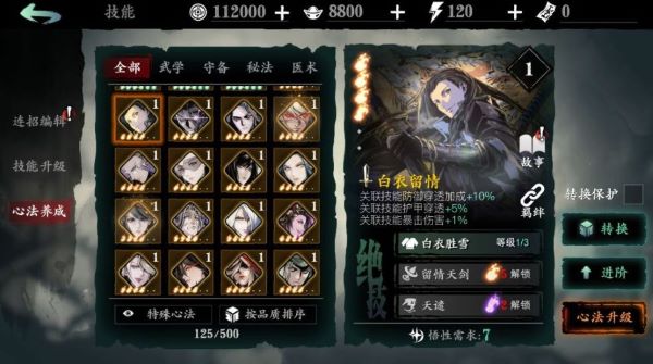 影之刃98块如何指定人物满级