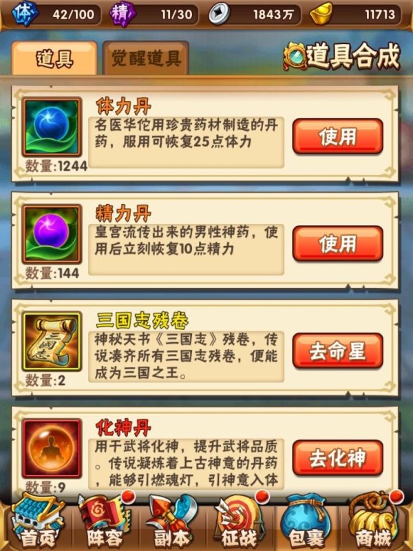 少年三国志红装怎么升级200