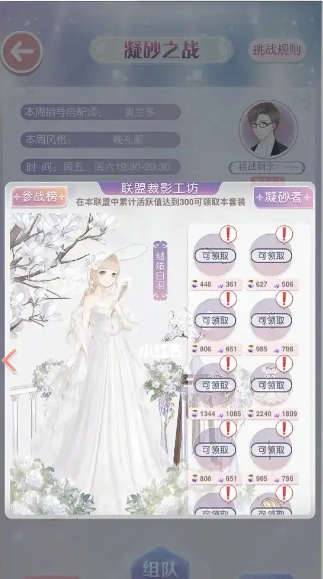 奇迹暖暖怎么提高联盟活跃值