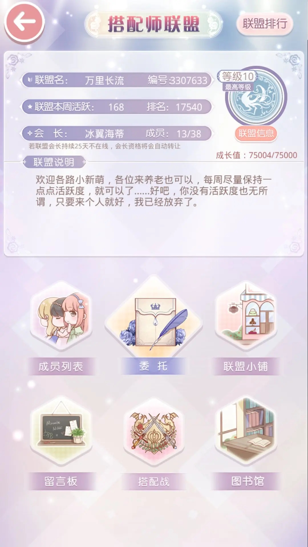 奇迹暖暖怎么提高联盟活跃值